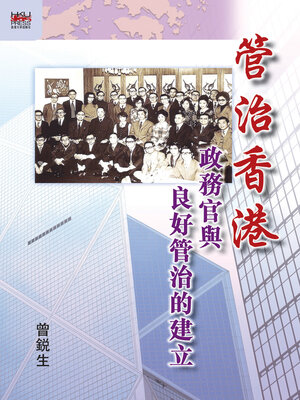 cover image of 管治香港